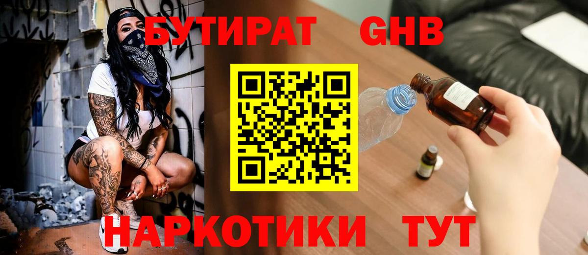 Бутират оксана Узловая