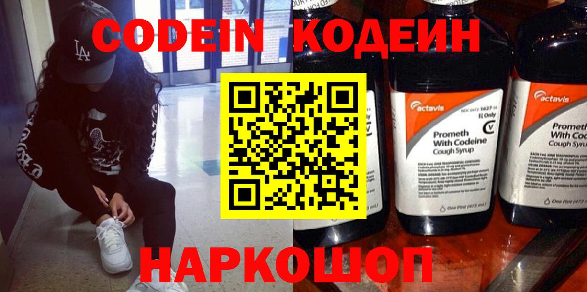 Узловая  Codein напиток Lean (лин)  Codein Purple Drank  Вход с VPN 