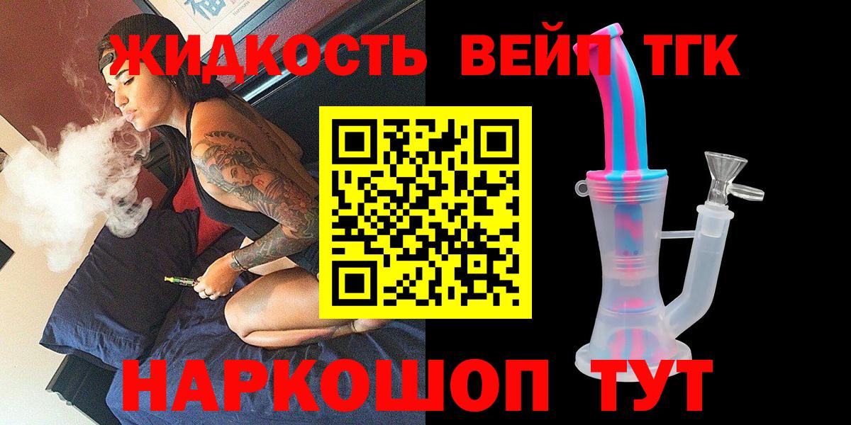 ТГК вейп  ТГК вейп с тгк  Вход с VPN  MEGA ССЫЛКА  Узловая  купить наркоту 